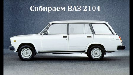 Лада 2104 сбоку