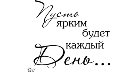 Красивые фразы поздравления