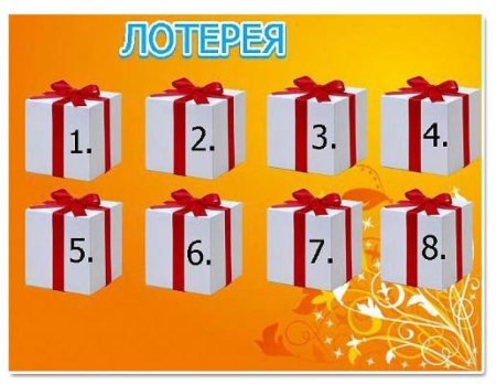 Номерки для лотереи