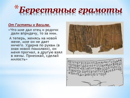 Берестяные грамоты 11 века