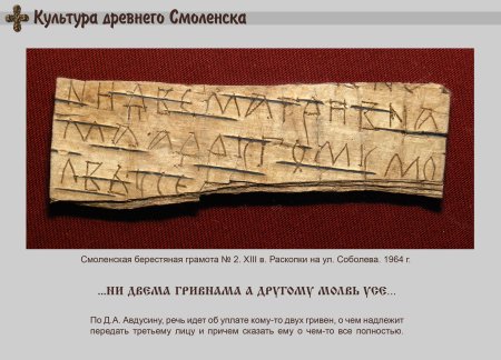 Новгородские берестяные грамоты 13 века