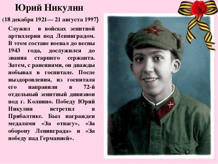 Никулин Юрий Владимирович в хорошем качестве