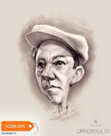 Юрий Никулин шарж