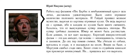Кратко о Юрии Никулине