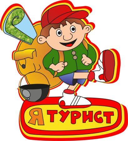 Дети туристы