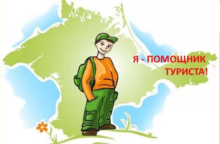 Юные туристы краеведы