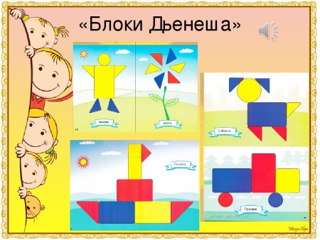 Блоки Дьенеша мозаика математическая