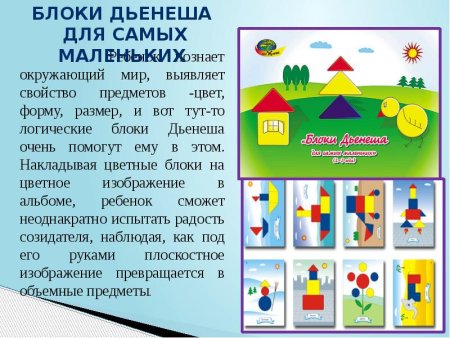 Логические блоки Дьенеша задания