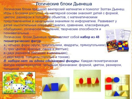 Альбом блоки Дьенеша для малышей маленькие логики 2