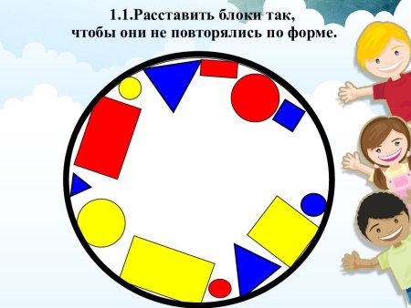 Игры с тремя обручами блоки Дьенеша
