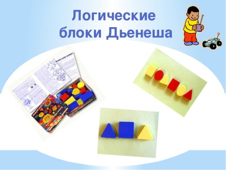 Блоки Дьенеша