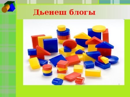 Паровоз с вагончиками для игр с БЛОКАМИ Дьенеша