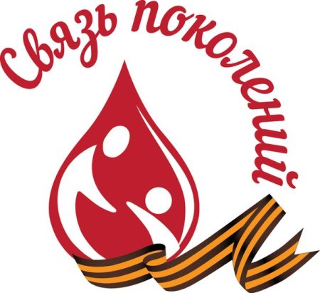 Связь поколений