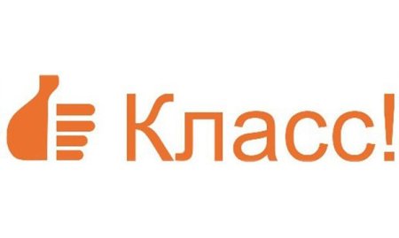 Ставь класс