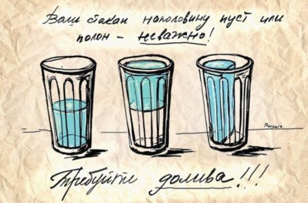 Граненый стакан наполовину