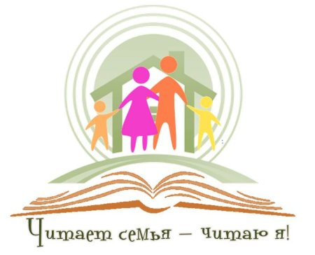 Читающая семья