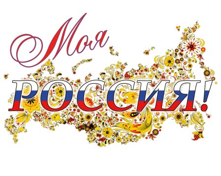 Россия надпись картинки