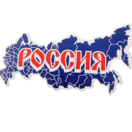 Россия надпись