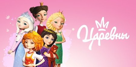 Царевны СТС Василиса