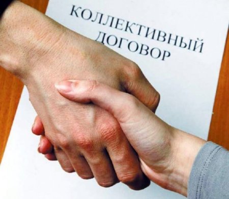 Коллективный договор