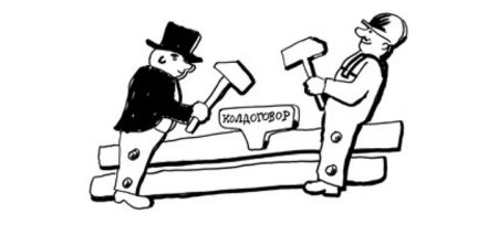 Коллективный договор картинки
