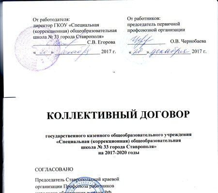 Коллективный договор профсоюзной организации