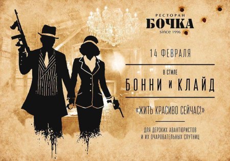 Бонни и Клайд стиль гангстеры