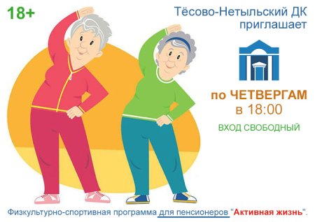 Физкультура пожилых на белом фоне
