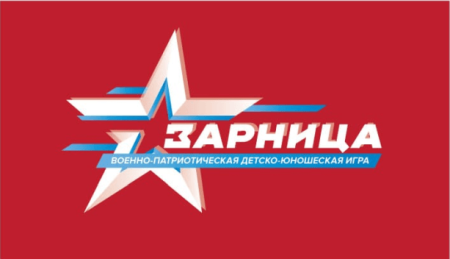 Зарница эмблема
