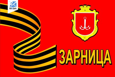 Флаг для Зарницы