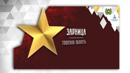 Зарница логотип