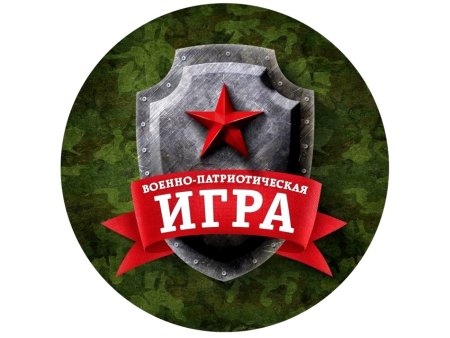 Эмблема для военно спортивной игры