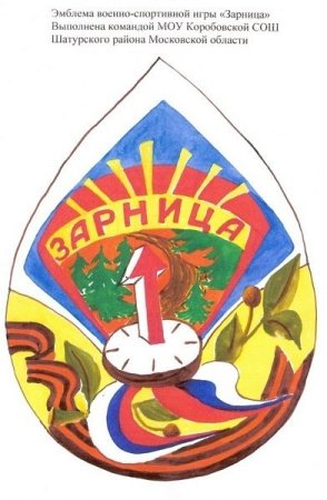 Символы игры Зарница