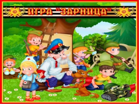 Военно-спортивная игра Зарница эмблема