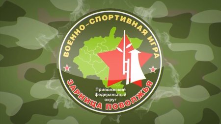 Эмблема игры Зарница