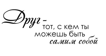 Красивая надпись Дружба