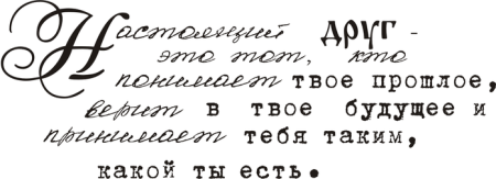 Надпись друзья на прозрачном фоне