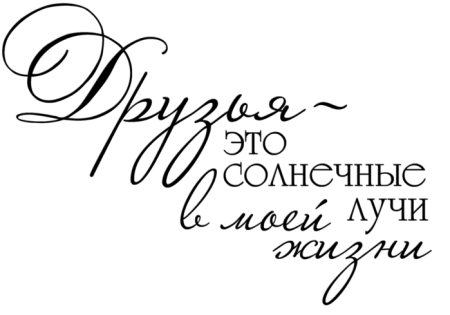 Детские надписи