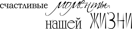Знак бесконечности с friend