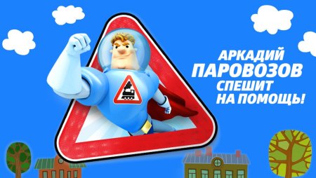 Школа Аркадия Паровозова приложение
