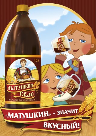 Пиво мультяшное