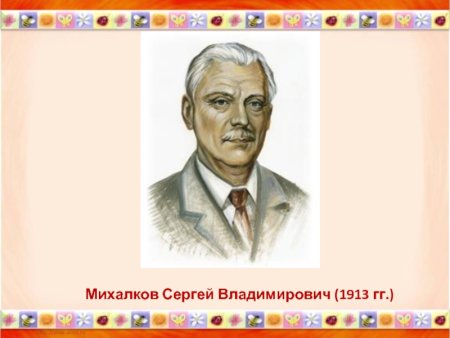 Михалков Сергей Владимирович портрет для детей