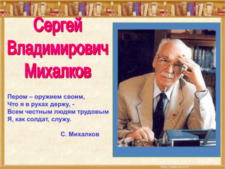 География Сергей Владимирович Михалков творчество