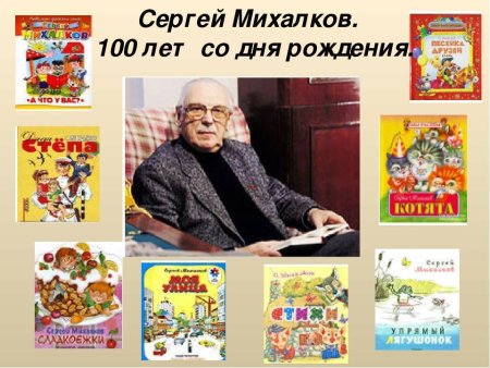 Михалков писатель детский