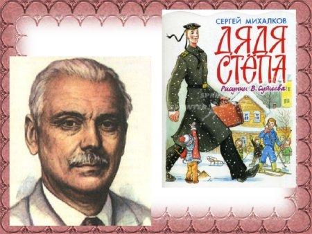 Герои писателя Михалкова