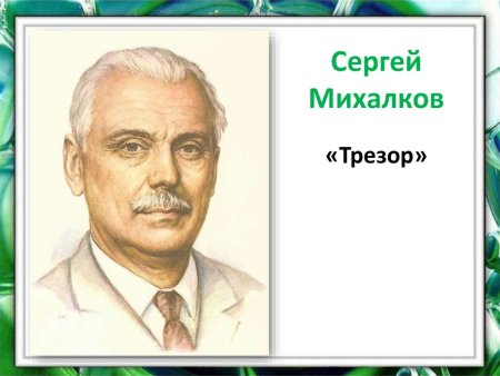 Михалков поэт