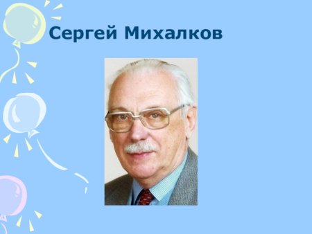 Книги Михалкова для детей 1 класса