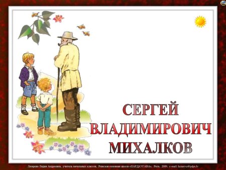 Михалков Сергей Владимирович книги для детей список