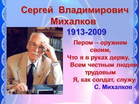 1 Класс чтение Михалкова Трезор