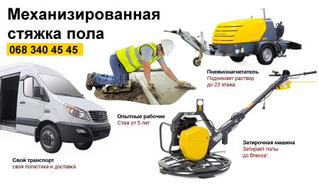 Полусухая стяжка визитка